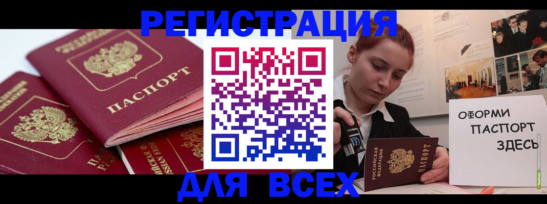 прописка для работы в Приморском крае